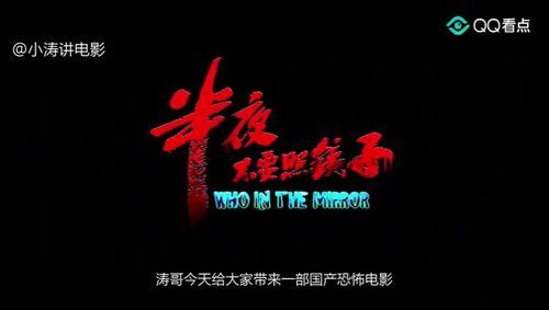 国产镜子恐怖视频,揭秘镜中恐怖之谜